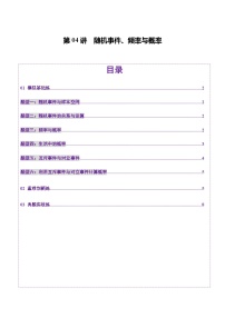 第04讲 随机事件、频率与概率（六大题型）（练习）-2025年高考数学一轮复习讲练测（新教材新高考）