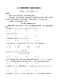 2025年新高考数学一轮复习收官卷01-2025年高考数学一轮复习讲练测（新教材新高考）