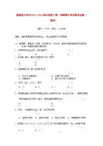 2022年福建高三数学上学期期中考试试题理新人教版会员独享