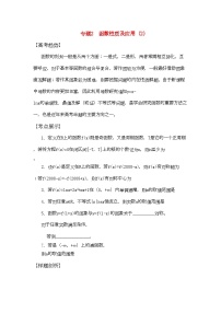 2022年高三数学二轮复习专题2函数性质及应用教案苏教版