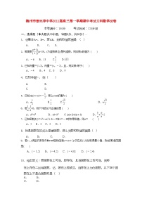 2022年广东省梅州市曾宪梓高三数学上学期期中考试文苏教版会员独享