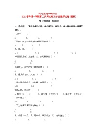 2022年河北省正定高三数学上学期第二次考试试卷理旧人教版会员独享