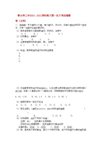 2022年河南省新乡市高三数学第一次月考试卷文新人教A版会员独享