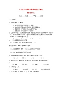 2022年江苏省高三数学专题过关测试立体几何1苏教版
