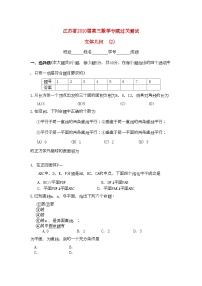 2022年江苏省高三数学专题过关测试立体几何2苏教版