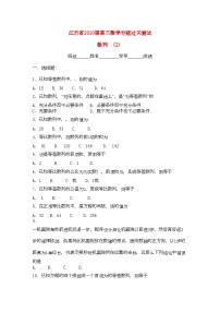 苏教版 (2019)选择性必修第一册4.1 数列综合训练题