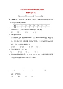 2022年江苏省高三数学专题过关测试推理与证明1苏教版