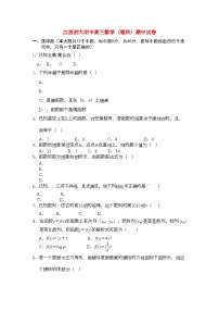 2022年江西省高三数学期中考试理新人教A版会员独享