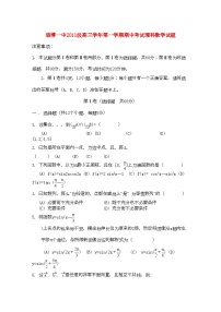 2022年山东省淄博高三数学上学期期中考试理会员独享