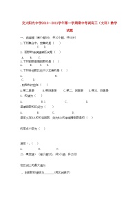2022年陕西省西安交大阳光高三数学第一学期期中考试无答案文新人教A版