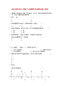 2022年浙江省苍南高三数学上学期学期期中考试理新人教A版会员独享