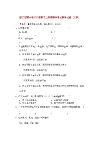 2022年浙江省苍南高三数学上学期学期期中考试文新人教A版会员独享