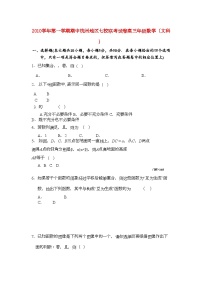2022年浙江省杭州市七校高三数学上学期期中联考试卷文新人教A版