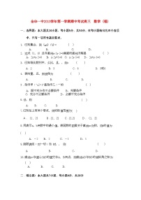 2022年浙江省金华高三数学上学期期中考试试题理新人教A版会员独享