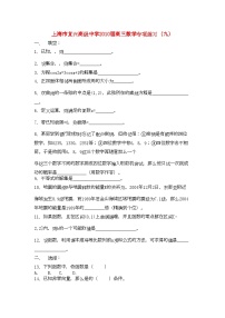 2022年上海市复兴高级高三数学专项练习九沪教版