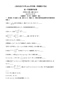 上海市进才中学2024-2025学年高一上学期期中考试数学试卷