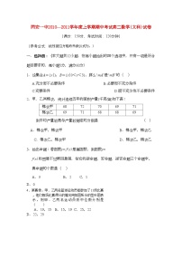 2022年福建省厦门市同安高二数学上学期期中考试试题文新人教A版会员独享