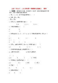 2022年甘肃省兰州市兰炼11高二数学上学期期中考试试题无答案旧人教版