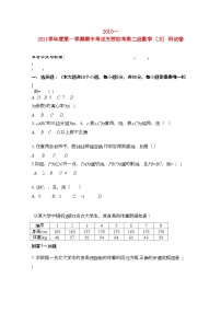 2022年广东省广州东莞五校11高二数学上学期期中联考试卷文新人教A版