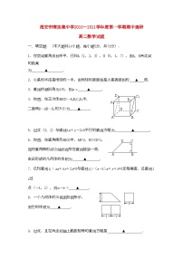 2022年江苏省淮安市南陈集11高二数学第一学期期期中考试会员独享