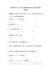 2022年江西省安源高二数学上学期期中考试试卷A卷无答案北师大版