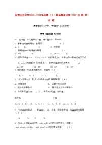 2022年四川省成都市树德协进高二数学上学期期中考试试题旧人教版会员独享