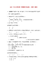 2022年浙江省金华高二数学上学期期中考试试题理新人教A版会员独享