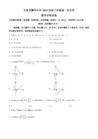 数学丨天津市耀华中学2025届高三上学期11月第一次月考数学试卷及答案