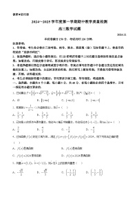 山东省济宁市2024-2025学年高三上学期期中教学质量检测数学试题