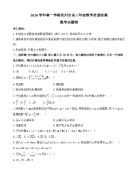 浙江省杭州市2025届高三上学期一模数学试卷（Word版附答案）