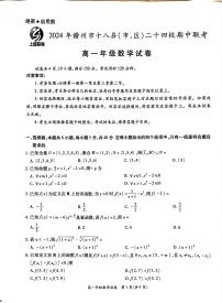 江西省上进联盟2024-2025学年赣州市十八县（市、区）二十四校期中联考高一数学试题及参考答案