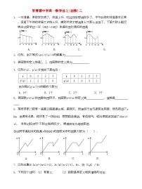 2022年江苏省常青藤高一数学练习二