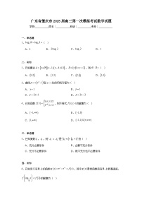 广东省肇庆市2025届高三第一次模拟考试数学试题