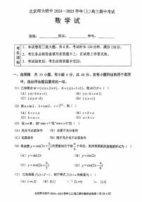 2024北京北师大附中高三上学期期中数学试题