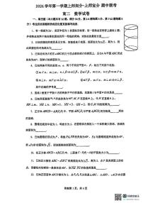 上海市上海师范大学附属中学闵行分校2024-2025学年高二上学期期中联考数学试题