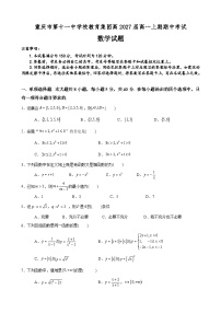 重庆市第十一中学校教育集团2024-2025学年高一上学期期中考试数学试题