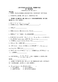上海市三林中学东校2024-2025学年高一上学期期中考试数学试卷