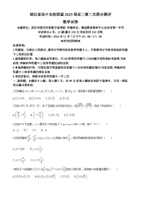 湖北省高中名校联盟2024-2025学年高三上学期第二次联合测评数学试卷（Word版附解析）