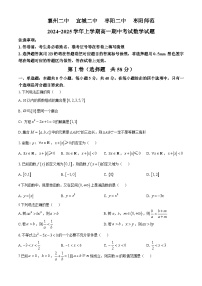 湖北省襄阳四校2024-2025学年高一上学期期中考试数学试卷（Word版附答案）