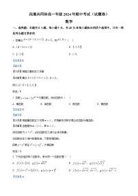 湖南省常德市沅澧共同体2024-2025学年高一上学期期中考试数学卷试卷（Word版附解析）