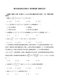 高考仿真重难点训练03 指对幂函数 函数的应用-2025年高考数学一轮复习《重难点题型与知识梳理•高分突破》（新高考专用）