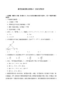 高考仿真重难点训练07 立体几何初步-2025年高考数学一轮复习《重难点题型与知识梳理•高分突破》（新高考专用）
