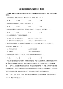 高考仿真重难点训练08 数列-2025年高考数学一轮复习《重难点题型与知识梳理•高分突破》（新高考专用）