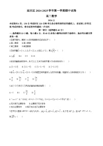 北京市延庆区2024-2025学年高二上学期期中考试数学试题
