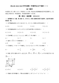 北京市房山区2024-2025学年高二上学期学业水平调研（一）数学试题(无答案)