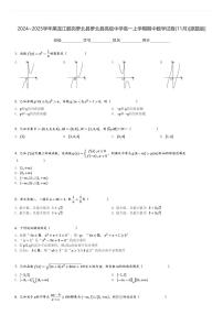 2024～2025学年黑龙江鹤岗萝北县萝北县高级中学高一上学期期中数学试卷(11月)[原题+解析版]