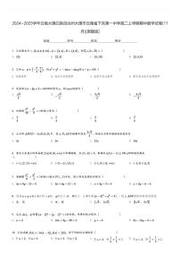 2024～2025学年云南大理白族自治州大理市云南省下关第一中学高二上学期期中数学试卷(11月)[原题+解析版]