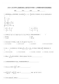 2024～2025学年上海浦东新区上海市进才中学高一上学期期中数学试卷[原题+解析版]