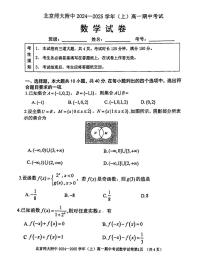 2024北京北师大附中高一（上）期中数学试题