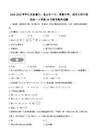 2024-2025学年江苏省震川、昆山市一中、常熟中学、西交大附中四校高一上学期10月联考数学试题（含答案）